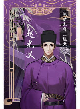 燕云同人赵光义晋中原流沙麻将立牌亚克力现货周边【梦鹊渡情】