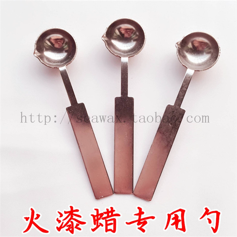 火漆加热蜡封蜡专用勺火漆蜡印章