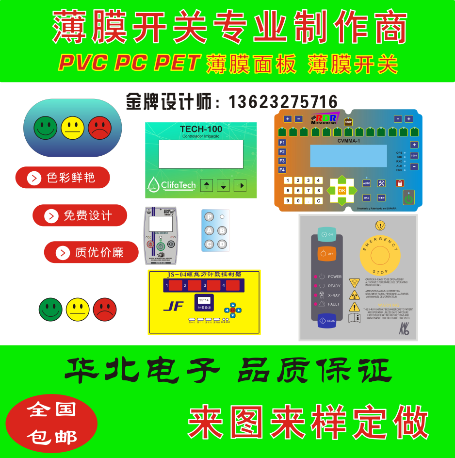 厂家定做薄膜开关按键PVC面板PC面贴PET面膜仪表仪器标签标牌加工