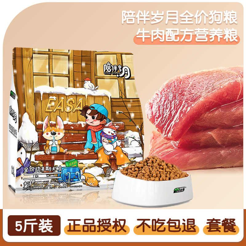 伊萨陪伴岁月幼犬通用狗粮