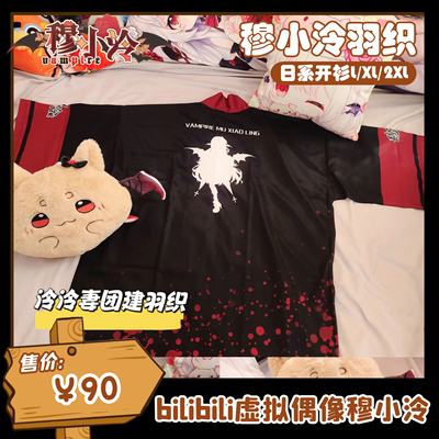 泠泠妻团建开衫羽织 男女通穿 二次元 穆小泠1-01