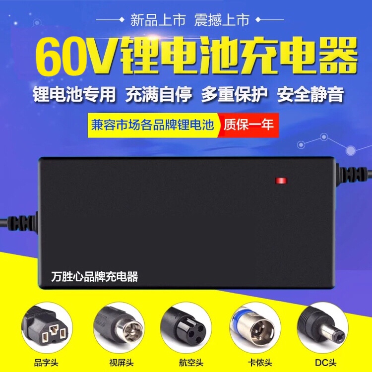 60V充电器选2A还是6A？别再被厂家忽悠了！