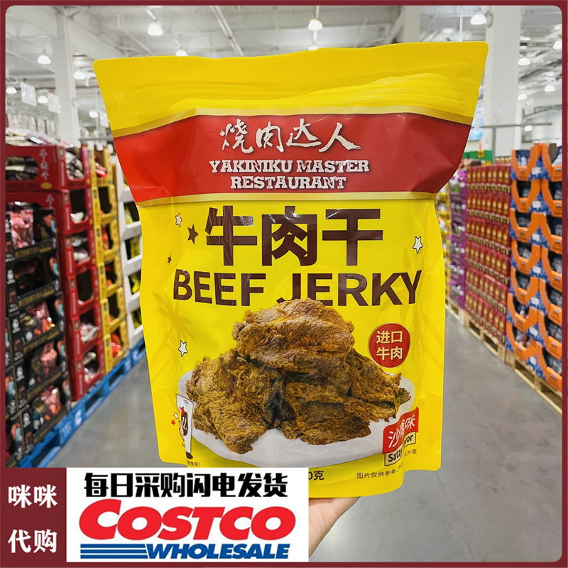 澳洲进口肉源烧肉达人牛肉干沙嗲味上海开市客12包独立小包装480g