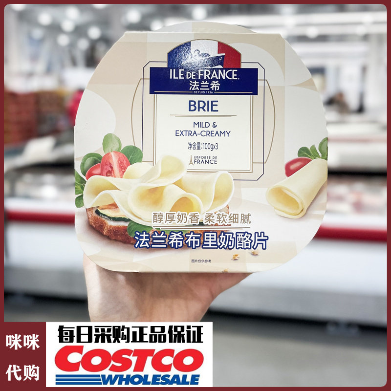 法兰希布里奶酪片法国进口开市客代购醇厚奶香柔软细腻芝士片100g,咖啡/麦片/冲饮,原制奶酪,淘宝优惠券,粉丝福利购,淘宝优惠卷