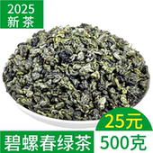 大叶碧螺春绿茶茶叶2025新茶浓香型云南茶叶滇绿茶袋装 500克
