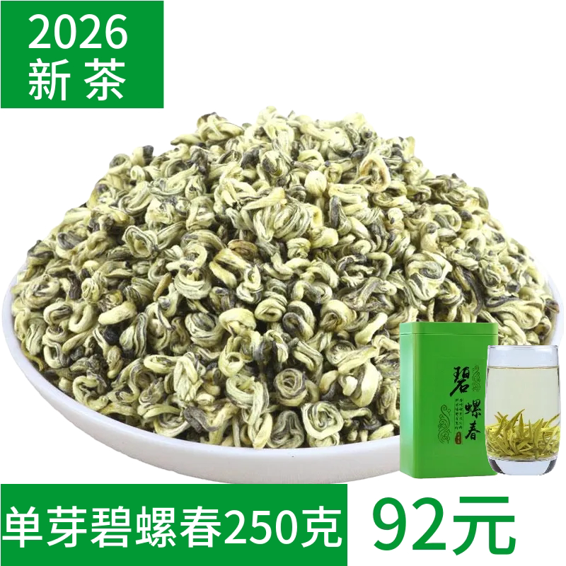 单芽碧螺春绿茶2026特级浓香型