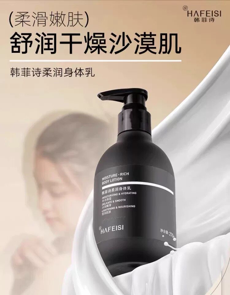 韩菲诗柔润身体乳秋冬保湿滋润干皮救星香水级留香润肤乳润体乳