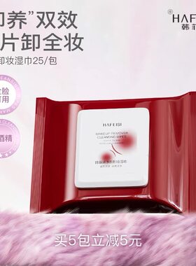 韩菲诗净颜卸妆湿巾眼唇三合一深层清洁温和便携出差旅行装卸妆棉
