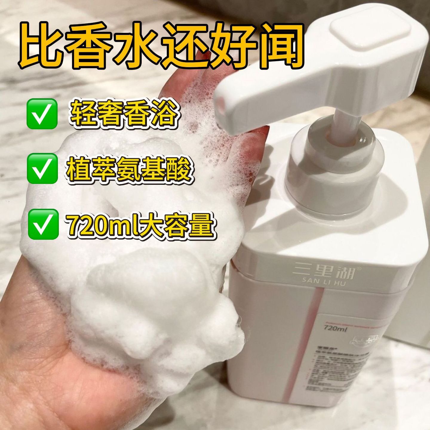 胖东来同款氨基酸香氛洗发水发膜洗发水