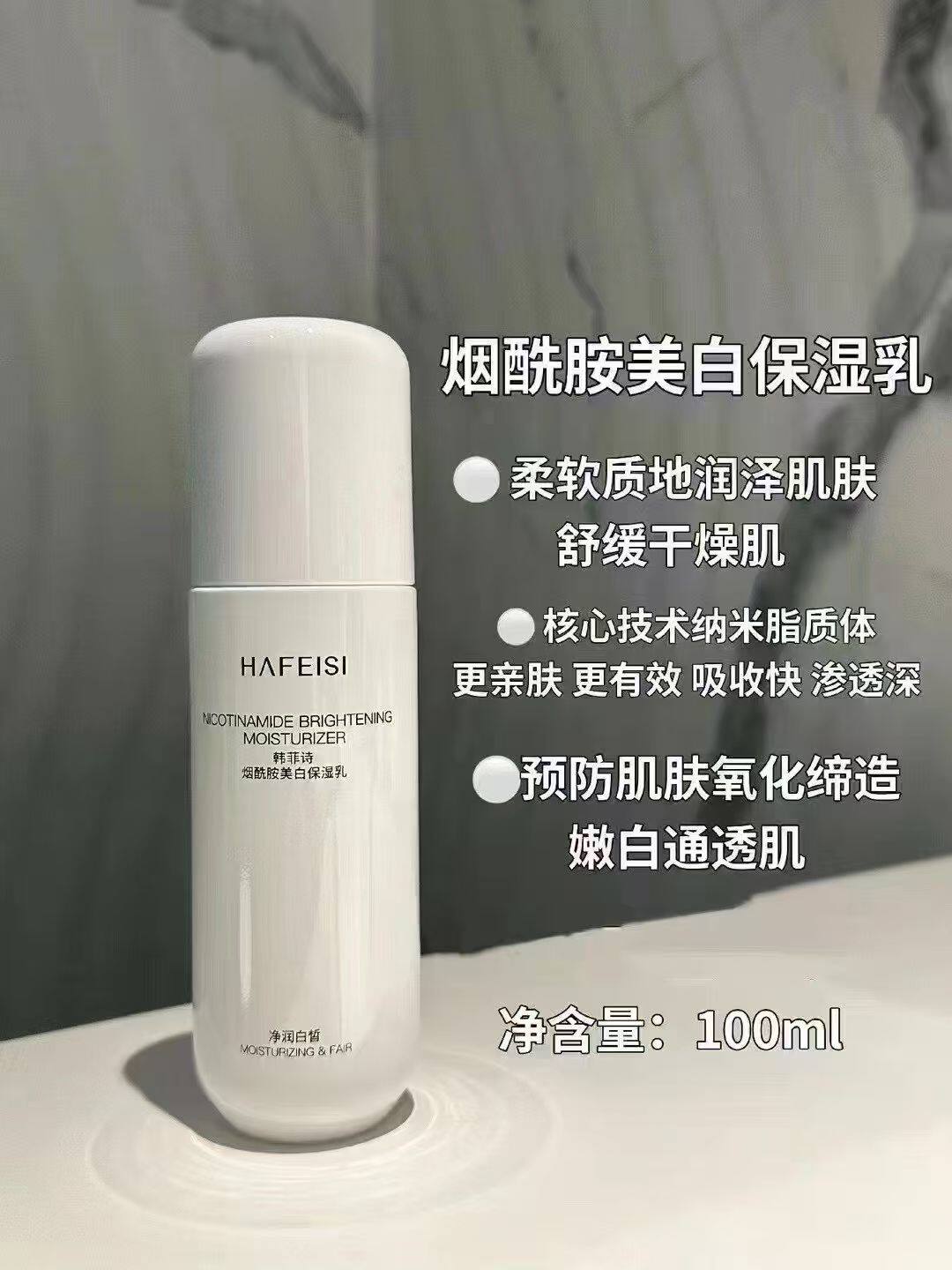韩菲诗烟酰胺美白保湿乳提亮肤色改善暗沉抗皱熬夜肌补水保湿养白