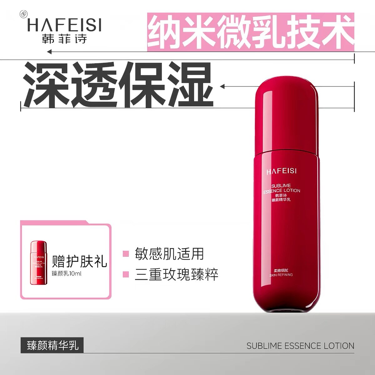 韩菲诗臻颜精华乳补水保湿滋润修护提亮肤色改善暗沉抗皱熬夜抗衰