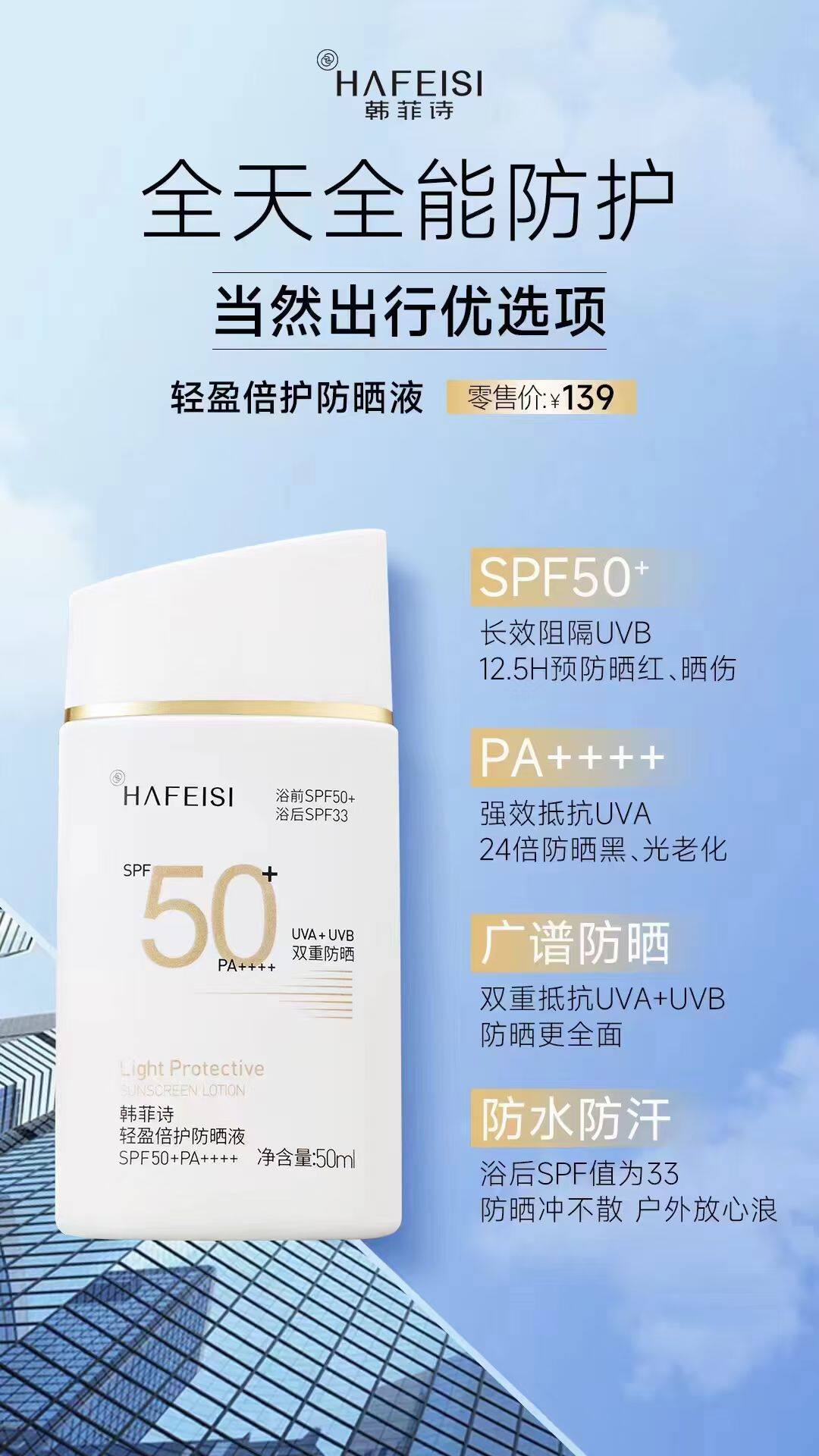 韩菲诗轻盈倍护防晒液SPF50+防紫外线清爽不油腻防水防汗防晒霜
