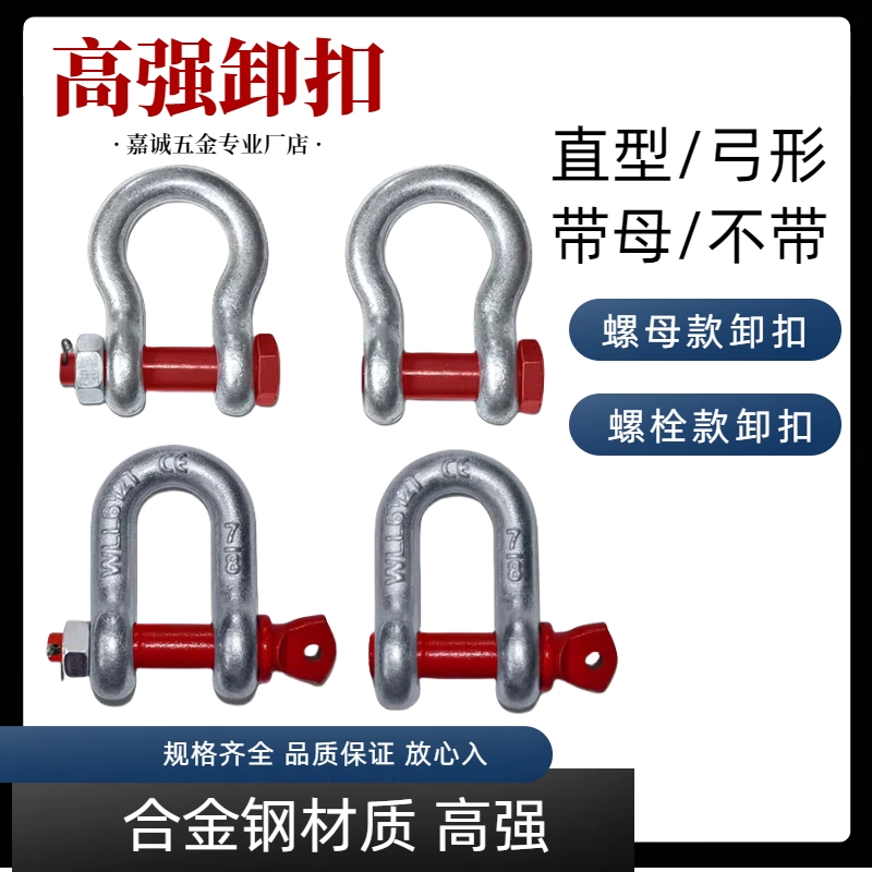 高强弓形卸扣D型美式卸扣U型吊耳卡环国标起重吊环马蹄扣直型卡扣