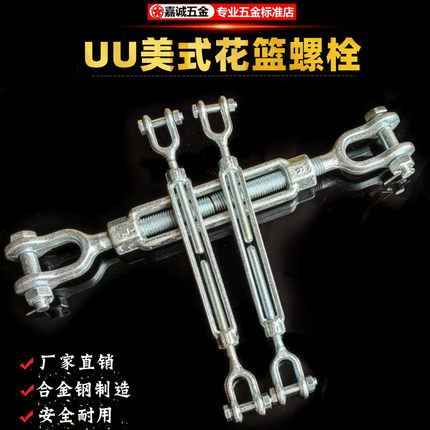 UU型花篮螺丝紧绳器美式船用国标花兰索具螺旋扣收紧器3/4*6