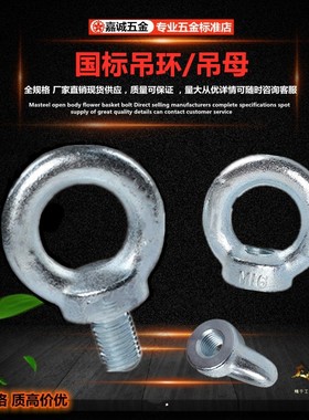 国标模具吊环螺丝螺栓钉螺母起重环螺母lM8/10/12/16/20/24/30/42