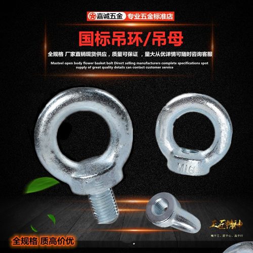 国标模具起重吊环螺丝