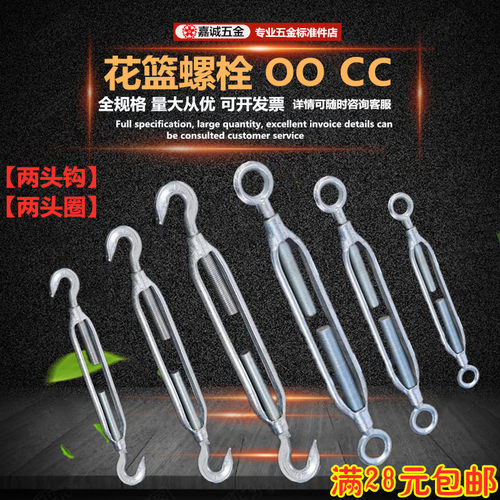 双圈双钩OOCC直杆型花篮螺栓螺丝