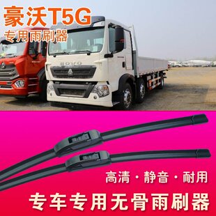 重汽豪沃HOWO T5G专用雨刷器无骨雨刮器卡车大车货车耐用刮水条