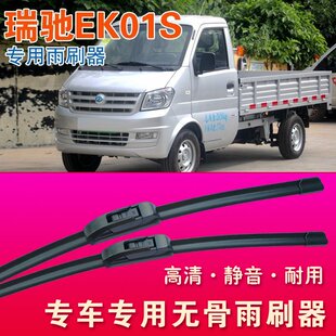 瑞驰EK01S专用雨刷器无骨雨刮器EV电动小卡货车耐用刮水条