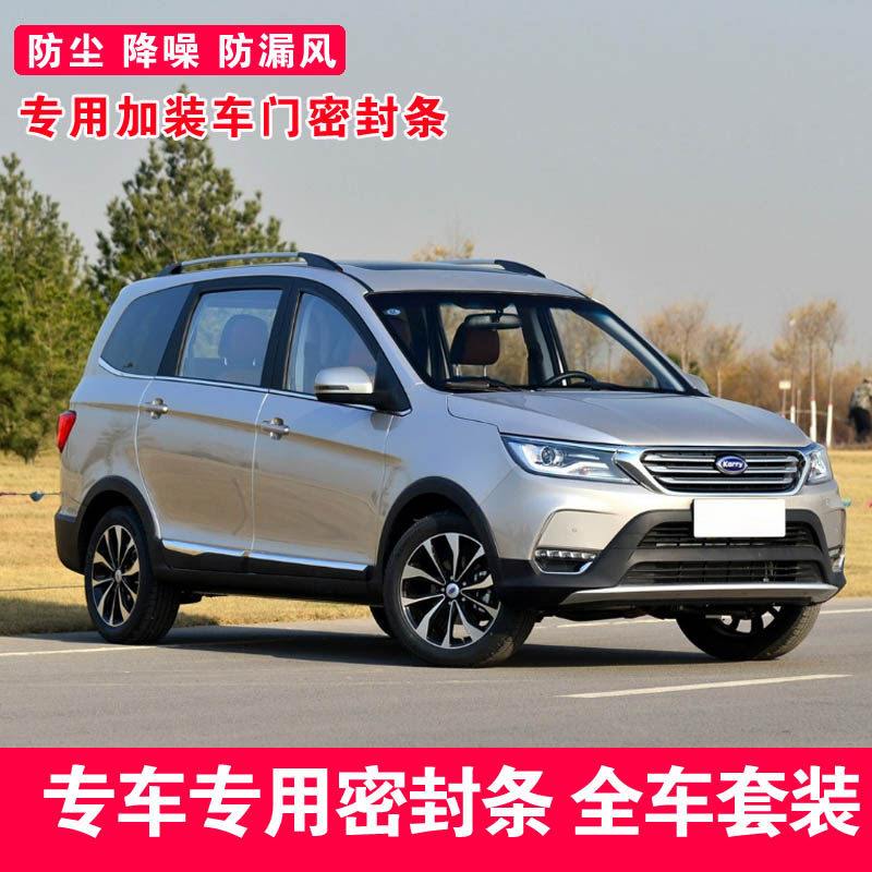 开瑞k60专用加装密封条全车橡胶条汽车隔音防漏风防尘降噪防水