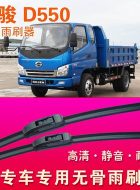 时骏D550自卸车专用雨刷器无骨雨刮器轻卡车货车高清耐用刮水条