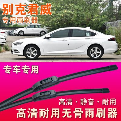 别克君威专用雨刷器无骨雨刮器静音雨刮片高清耐用刮水胶条