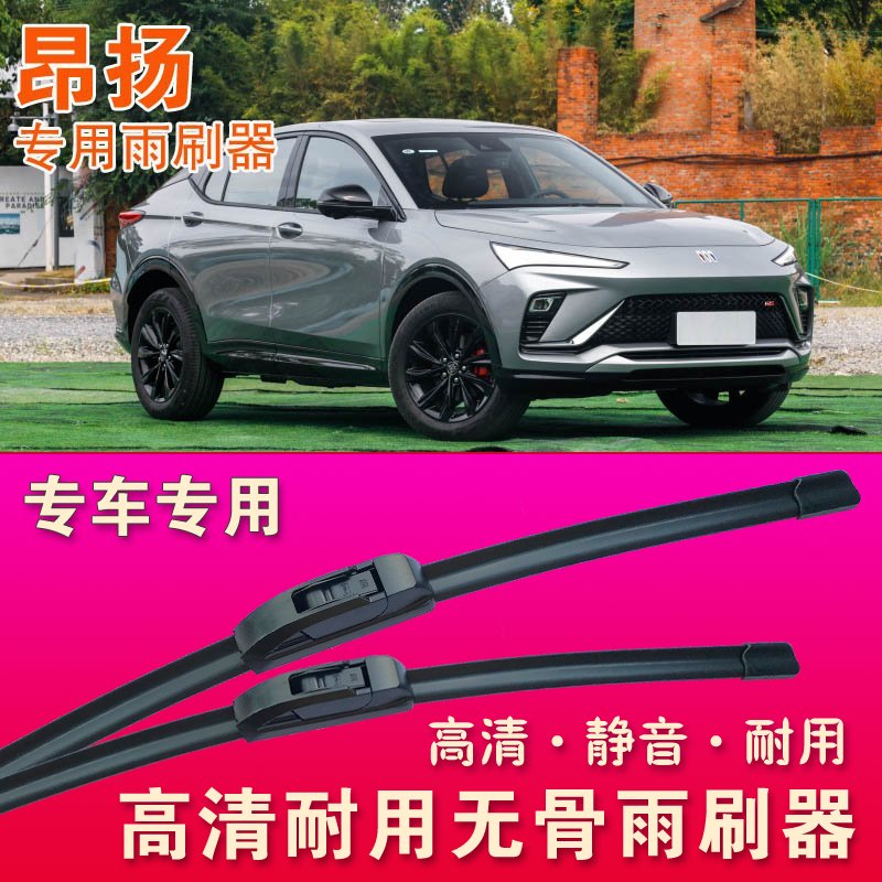 别克昂扬专用雨刷器无骨雨刮器前后雨刮片高清静音耐用刮水胶条