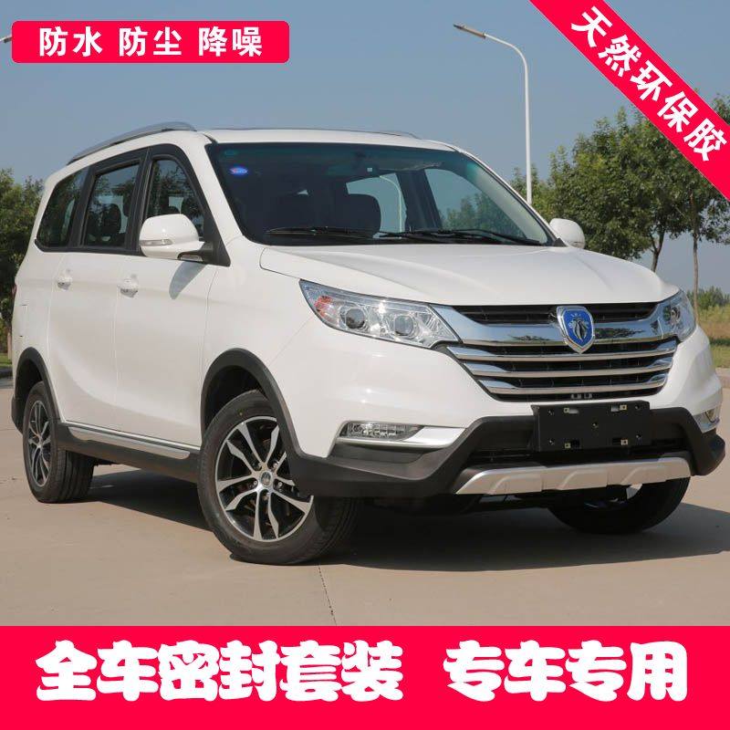 福田伽途im6专用全车密封条 汽车隔音条 车门防尘降噪音 送中控条