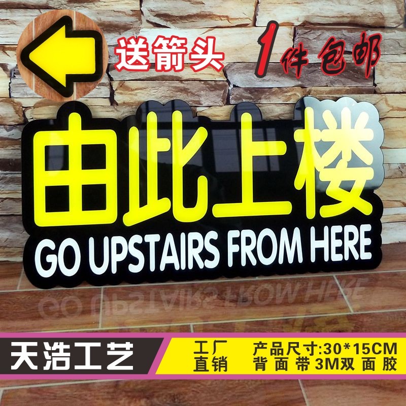 亚克力由此上楼提示牌酒店宾馆大厦楼梯通道由此上二楼标识牌箭头