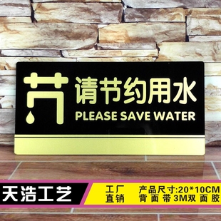 请节约用水提示牌酒店宾馆餐馆厕所卫生间节约用水温馨标识牌标牌