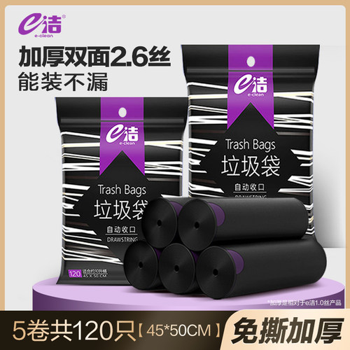 e洁自动收口垃圾袋加厚手提式120