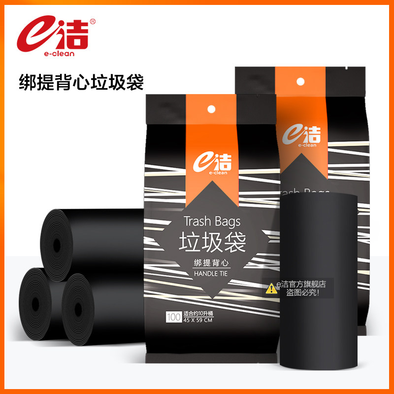 e洁家用加厚垃圾袋黑色厨房背心式中号塑料袋手提式卫生间承重强