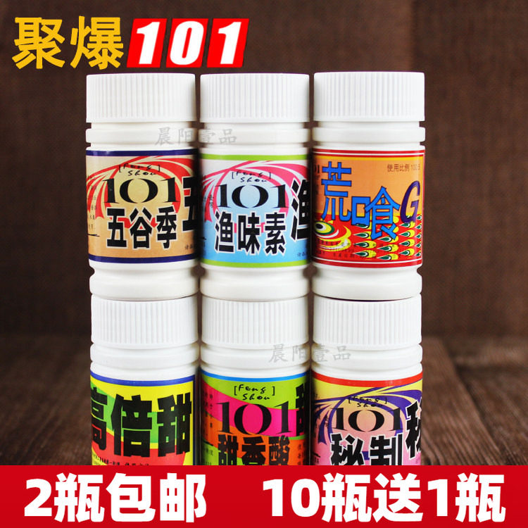 台湾101小药钓鱼饵添加剂甜香酸高倍甜秘制渔味素五谷季荒食G香精