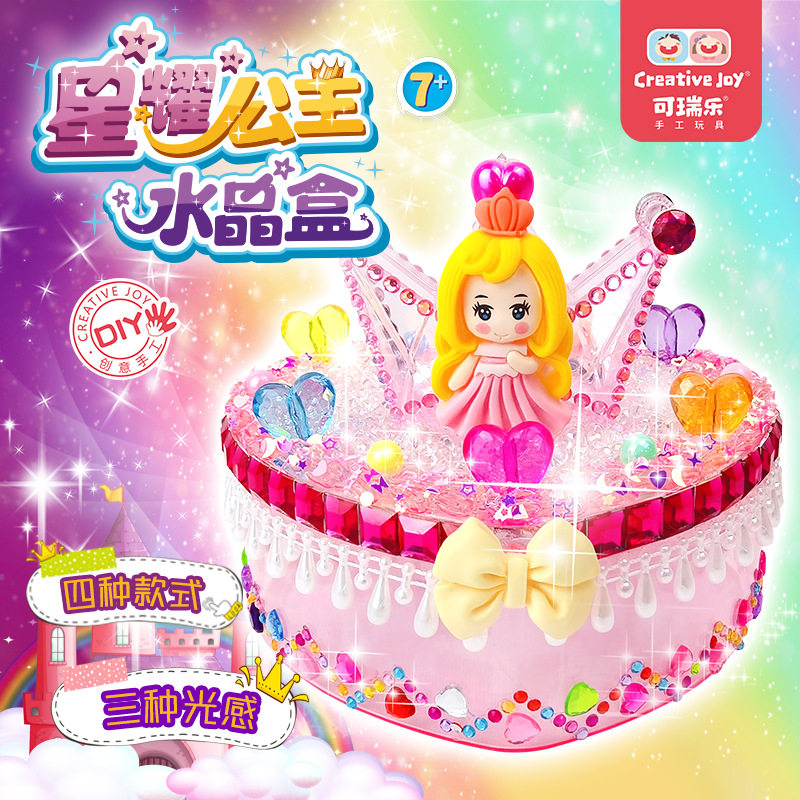 可瑞乐 儿童手工diy手工玩具星耀公主水晶盒kt贴纸粘贴亲子材料包