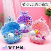 儿童diy制作奶油胶贝壳夜明珠小夜灯女孩益智手工发光玩具材料包