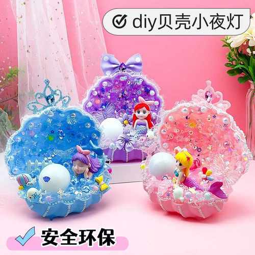 儿童diy制作奶油胶贝壳夜明珠