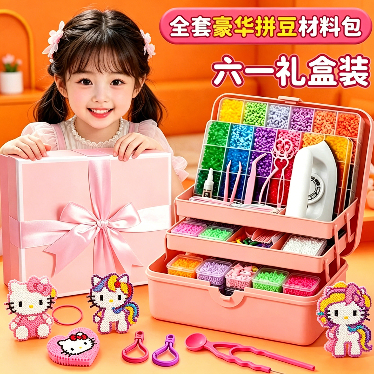 六一儿童节礼物2026网红爆款拼豆套装全套工具中小学生女手工diy