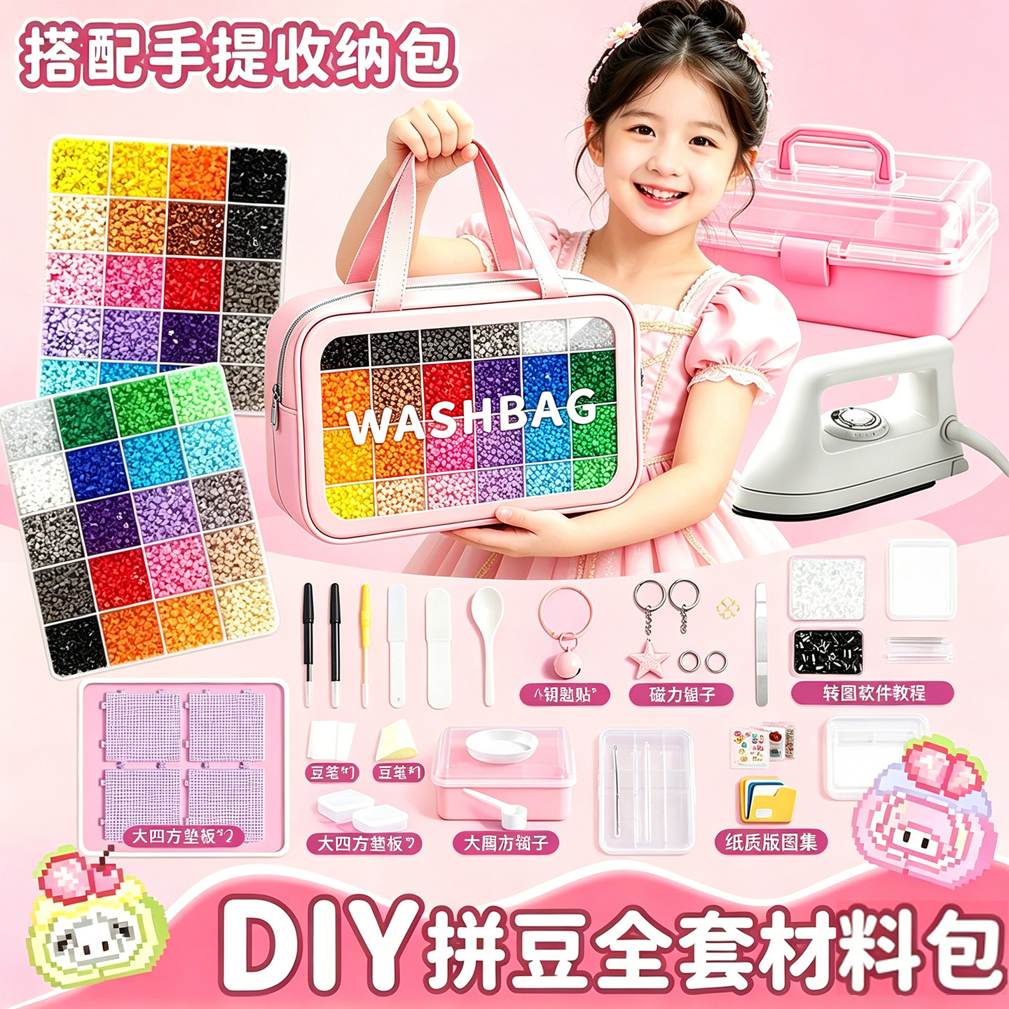 六一儿童节礼物拼豆套装全套工具正版手工diy材料包玩具生日礼物