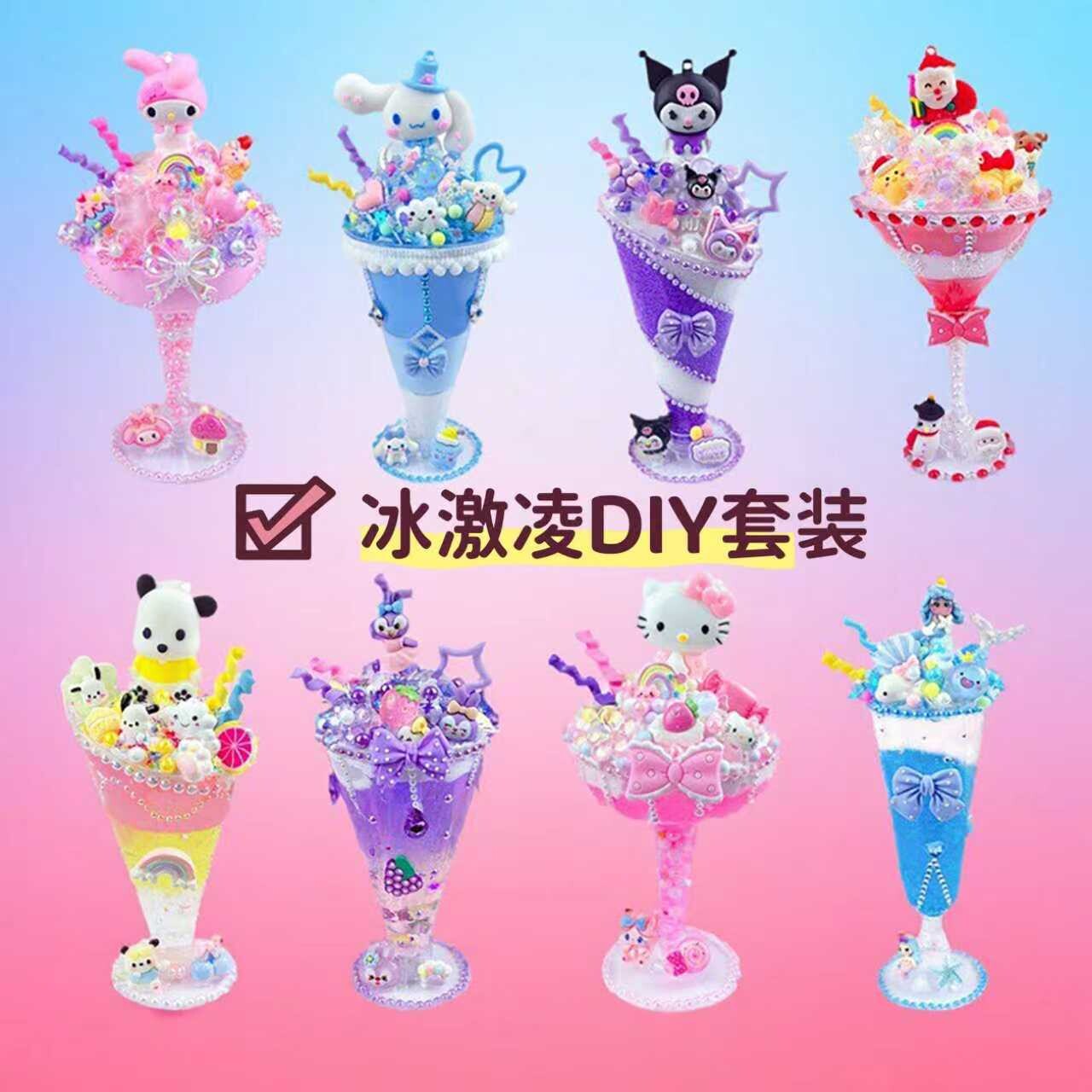 女孩儿童手工diy制作仿真冰淇淋甜品杯创意DIY奶油胶益智粘贴玩具