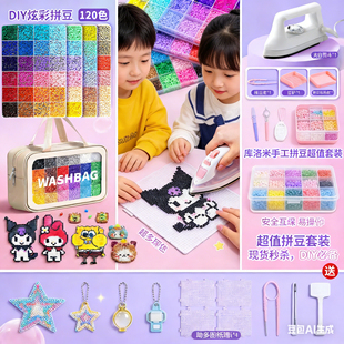 拼豆材料包全套diy拼豆豆手工diy套装融合豆熨斗全套儿童生日礼物