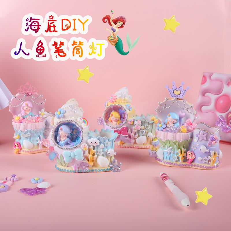 手创玩艺海螺美人鱼贝壳灯玩具