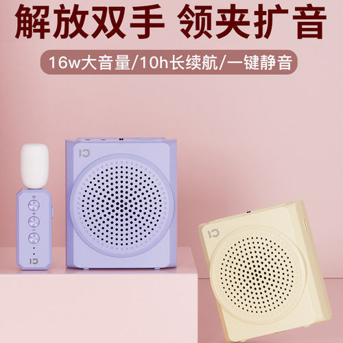 十度无线领夹小蜜蜂扩音器大音量