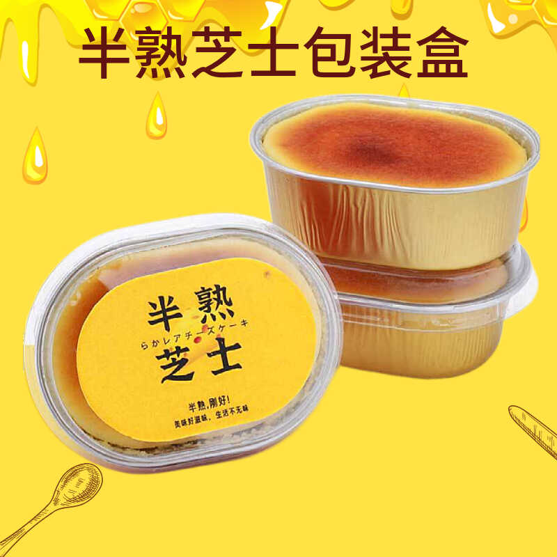半熟芝士包装盒铝箔模具单个慕斯乳酪酸奶布丁榴莲蛋糕椭圆形盒子