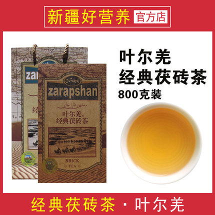 包邮/新疆叶尔羌经典茯砖茶800克 煮奶茶日常饮用 配伴手礼袋