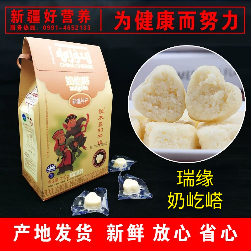 新疆特产零食 瑞缘奶屹㟷干酪 酸甜味/原味奶酪