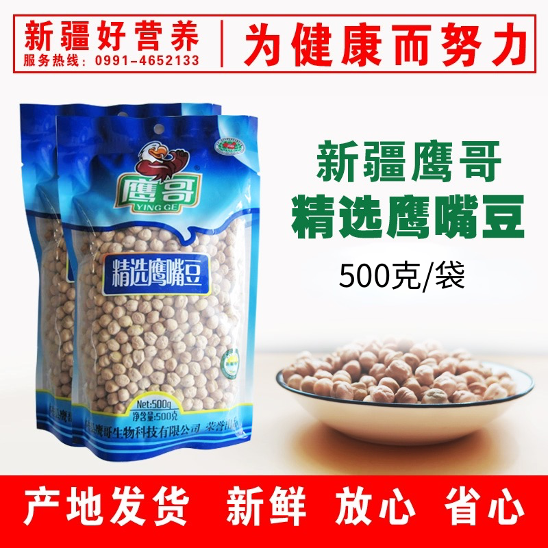 新疆农科院木垒鹰嘴豆农家好特产
