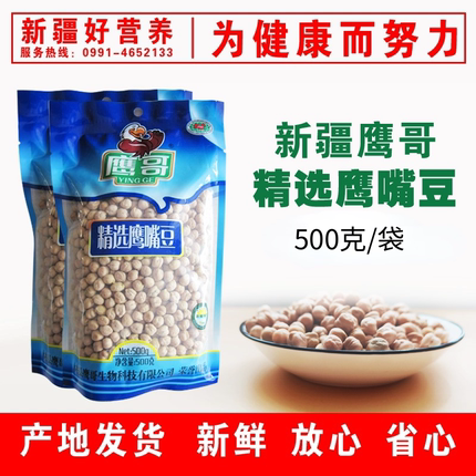 新疆木垒特产/鹰哥精选鹰嘴豆 生豆子打豆浆发豆芽煮粥等包邮