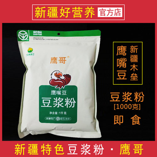 无蔗糖鹰哥新疆豆浆粉大包装即食