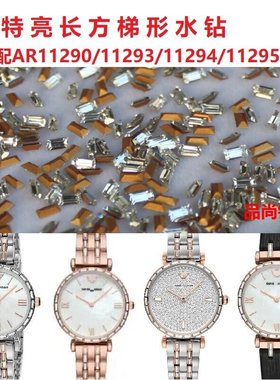 阿玛n尼表满天星表壳表带镶钻AR11290/11293/11294/11295特亮水钻