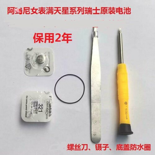 阿玛表专用电池电子AR1677